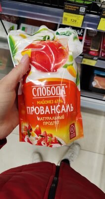 Provencal mayonnaise Sloboda orange small