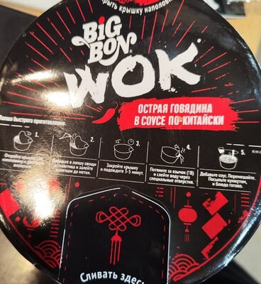 Big Bon wok spicy beef in Chinese-style sauce
