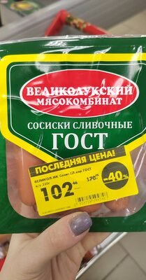 Creamy sausages GOST